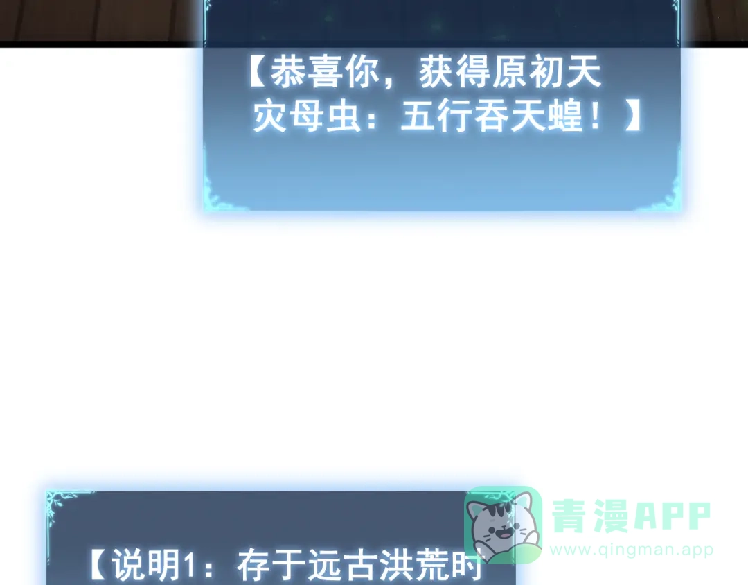 《虫族主宰：我玩的就是天灾》第83话 五行吞天蝗 第6页
