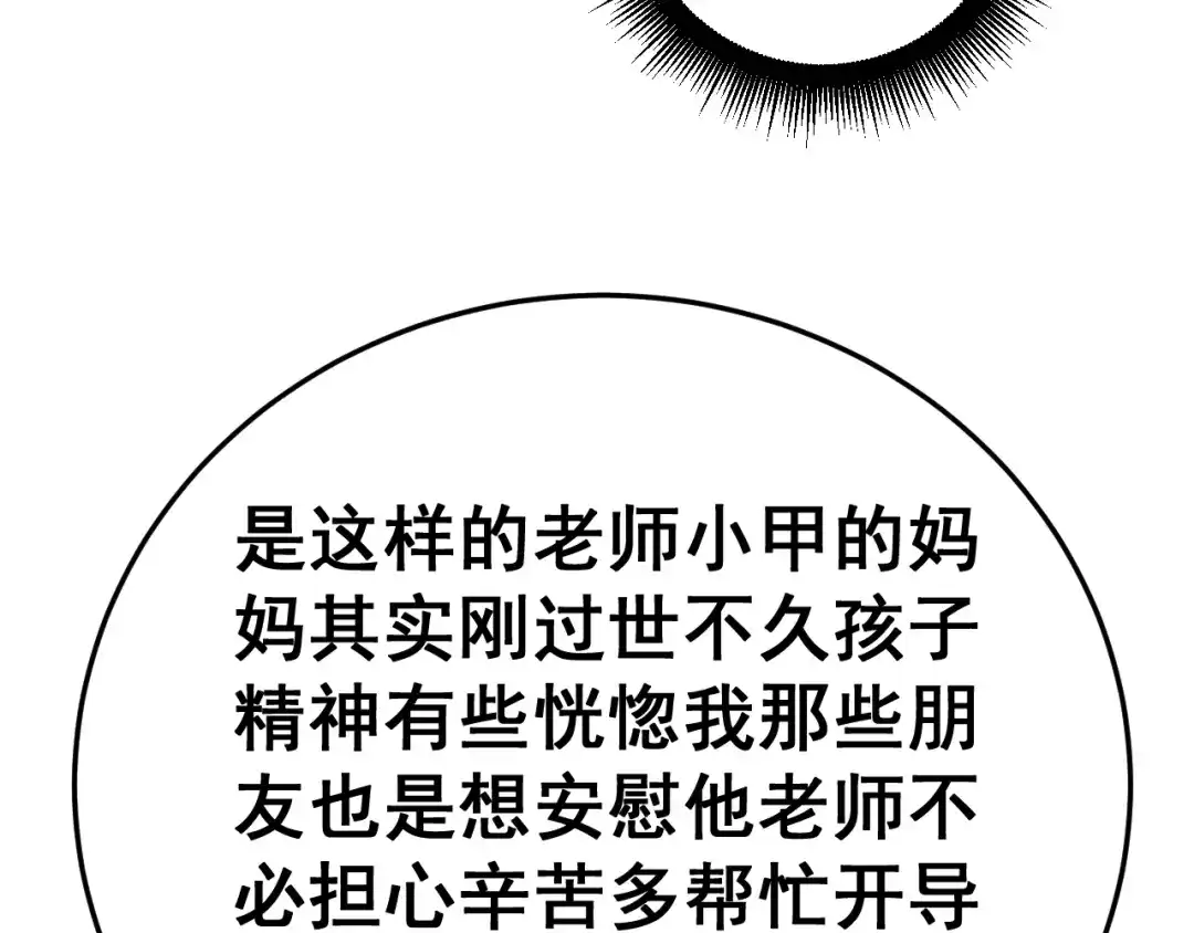 《虫族主宰：我玩的就是天灾》第83话 五行吞天蝗 第78页
