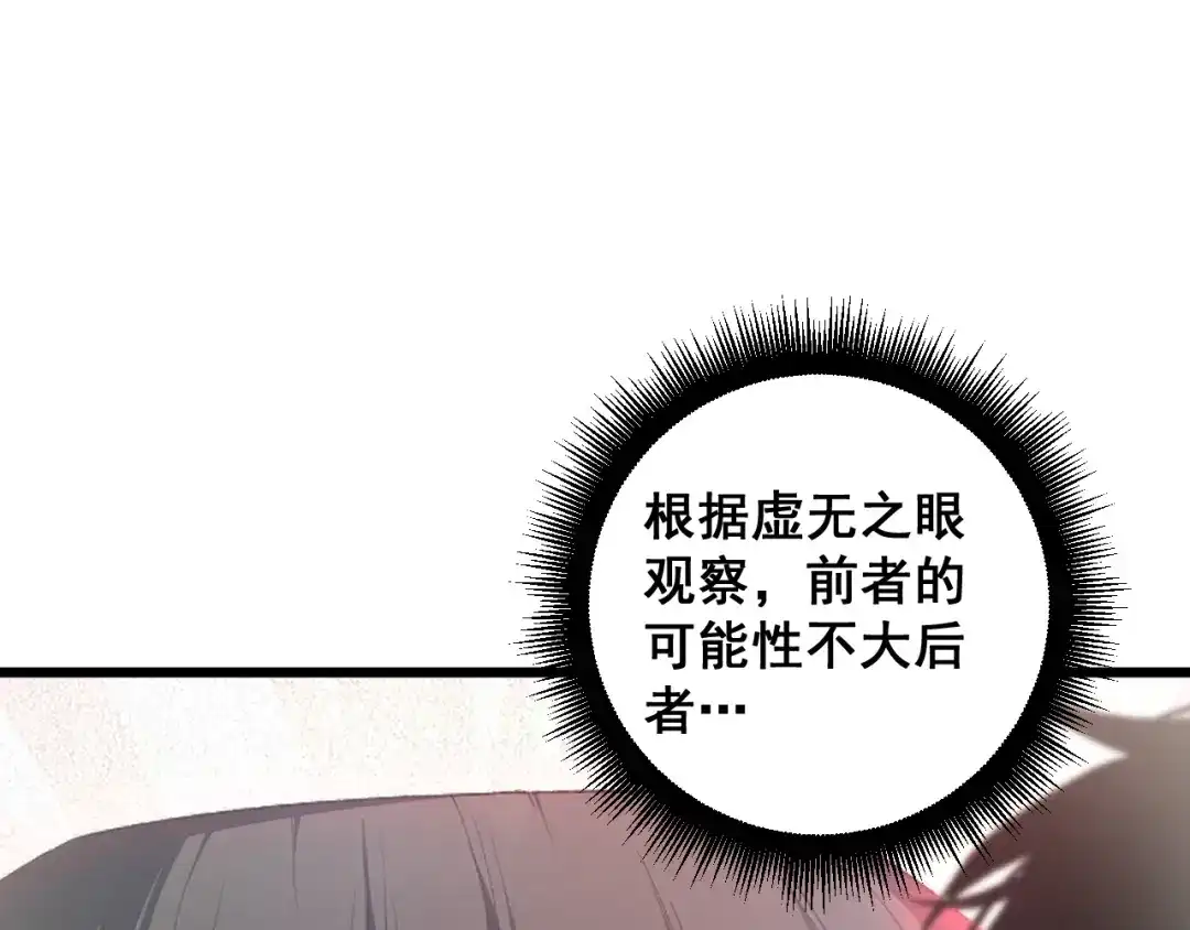《虫族主宰：我玩的就是天灾》第83话 五行吞天蝗 第93页