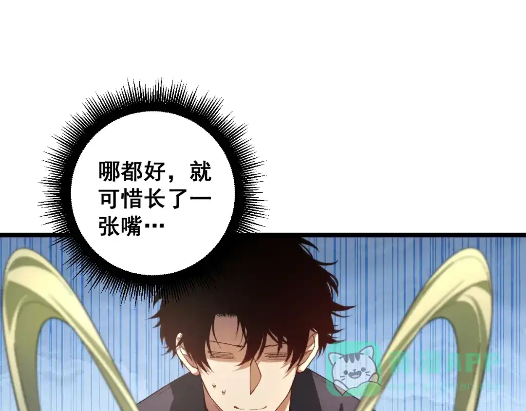 《虫族主宰：我玩的就是天灾》第83话 五行吞天蝗 第51页