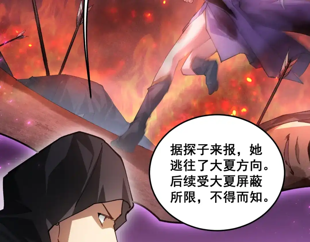 《虫族主宰：我玩的就是天灾》第83话 五行吞天蝗 第124页