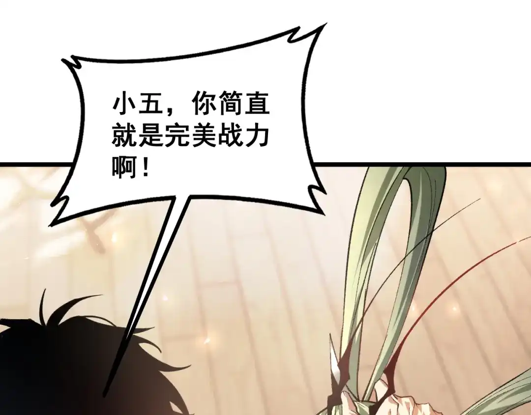 《虫族主宰：我玩的就是天灾》第83话 五行吞天蝗 第48页