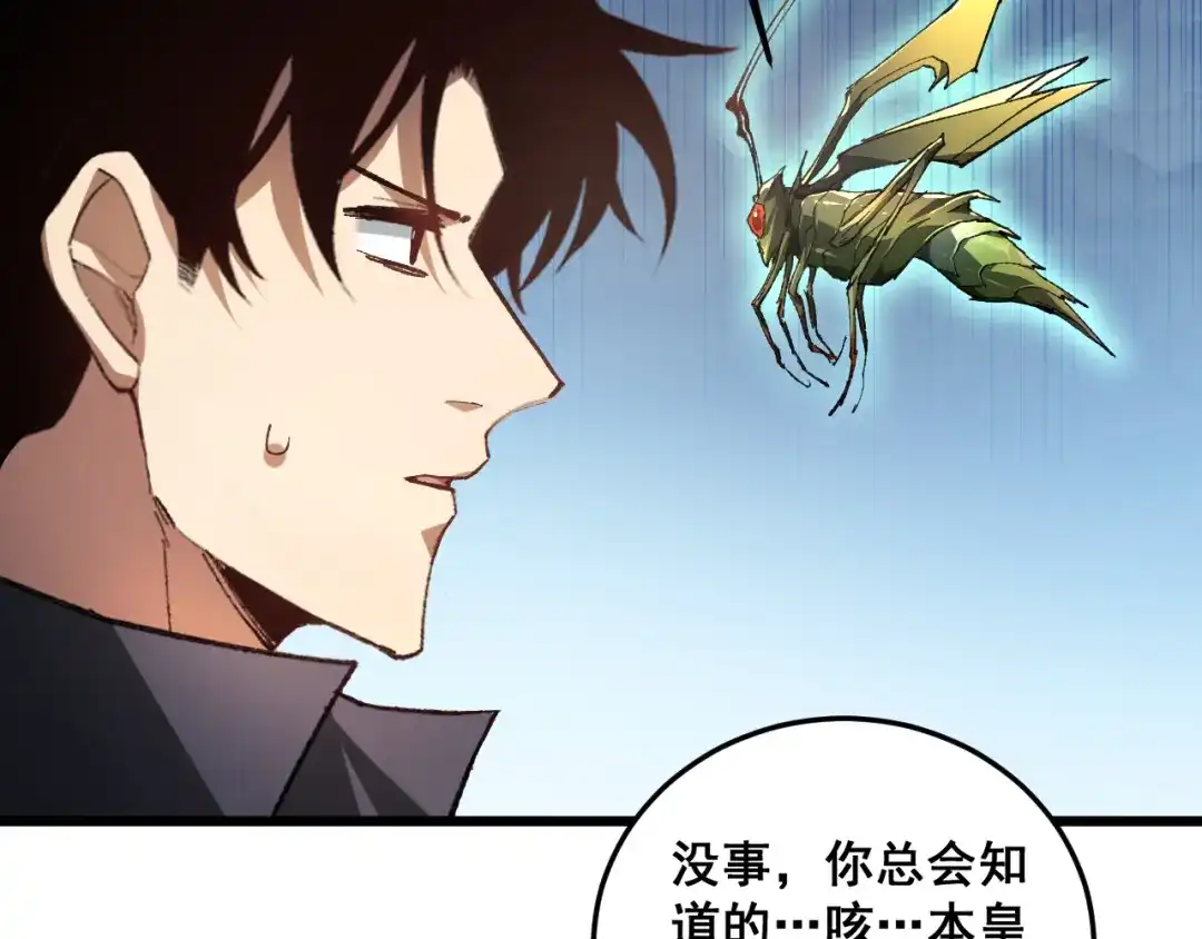 《虫族主宰：我玩的就是天灾》第83话 五行吞天蝗 第24页