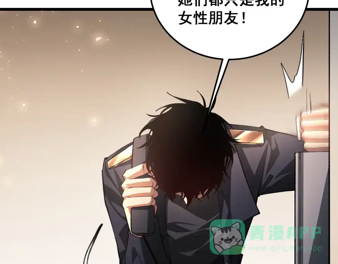 《虫族主宰：我玩的就是天灾》第83话 五行吞天蝗 第76页