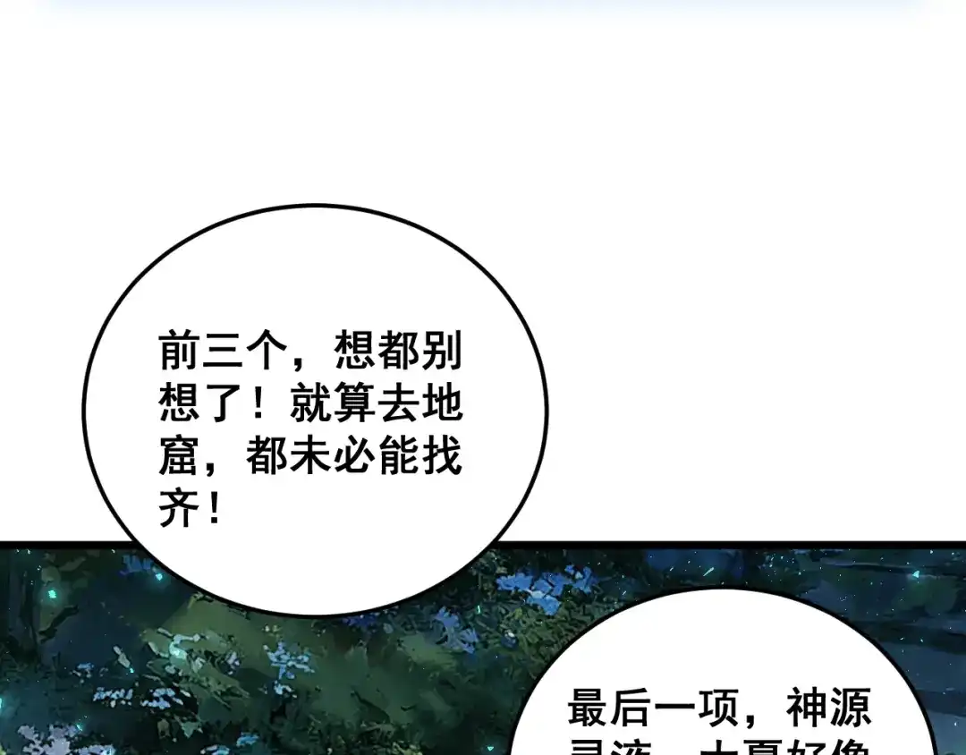 《虫族主宰：我玩的就是天灾》第83话 五行吞天蝗 第54页