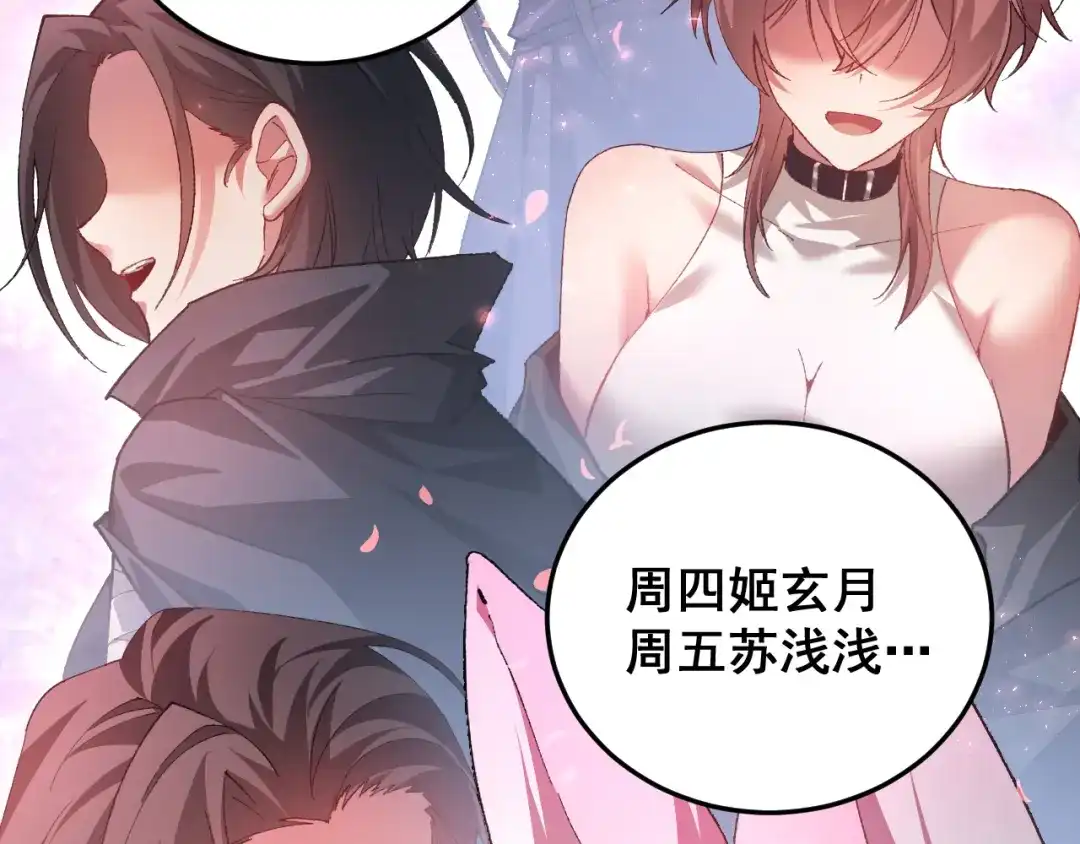 《虫族主宰：我玩的就是天灾》第83话 五行吞天蝗 第73页