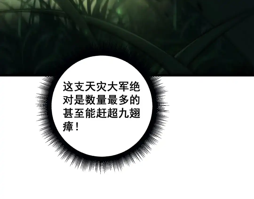 《虫族主宰：我玩的就是天灾》第83话 五行吞天蝗 第17页