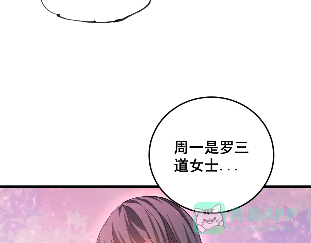 《虫族主宰：我玩的就是天灾》第83话 五行吞天蝗 第71页