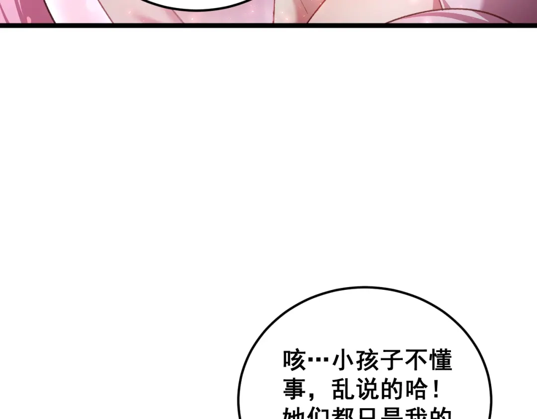 《虫族主宰：我玩的就是天灾》第83话 五行吞天蝗 第75页