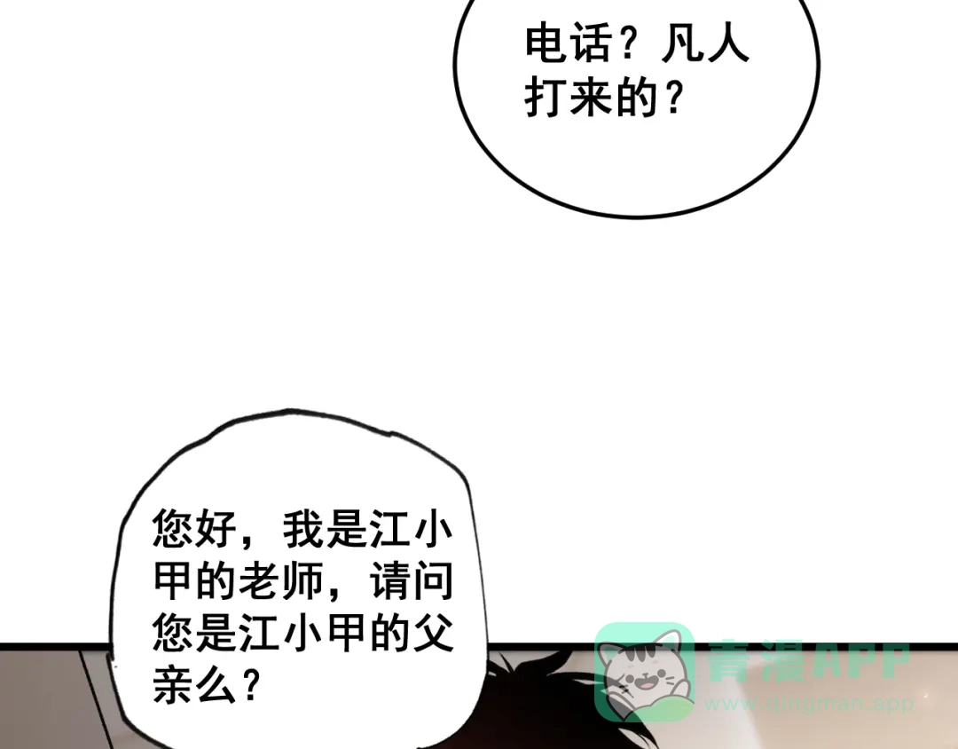 《虫族主宰：我玩的就是天灾》第83话 五行吞天蝗 第66页