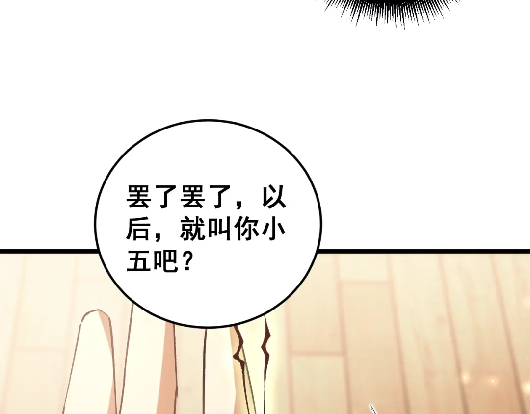 《虫族主宰：我玩的就是天灾》第83话 五行吞天蝗 第27页