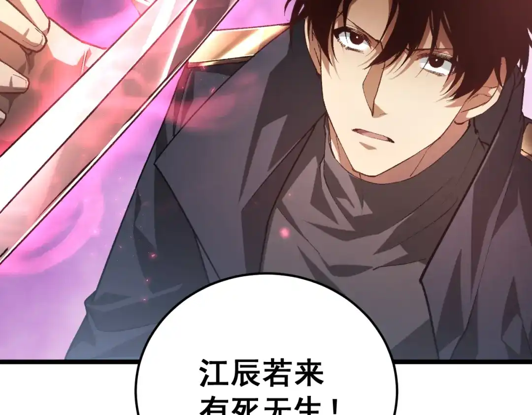 《虫族主宰：我玩的就是天灾》第83话 五行吞天蝗 第142页