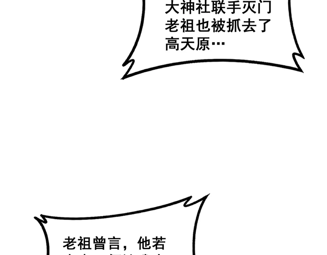 《虫族主宰：我玩的就是天灾》第83话 五行吞天蝗 第103页
