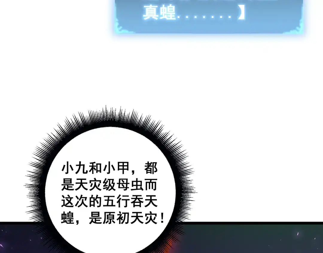 《虫族主宰：我玩的就是天灾》第83话 五行吞天蝗 第12页