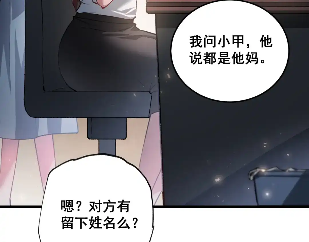《虫族主宰：我玩的就是天灾》第83话 五行吞天蝗 第70页
