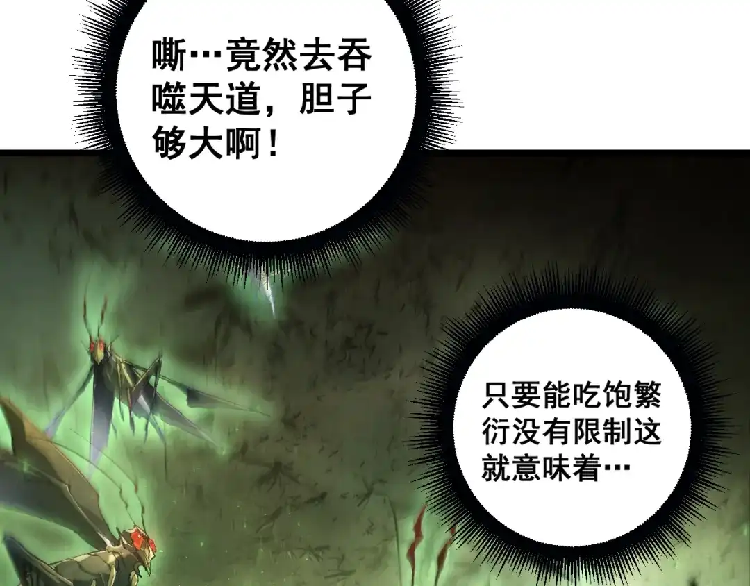 《虫族主宰：我玩的就是天灾》第83话 五行吞天蝗 第15页