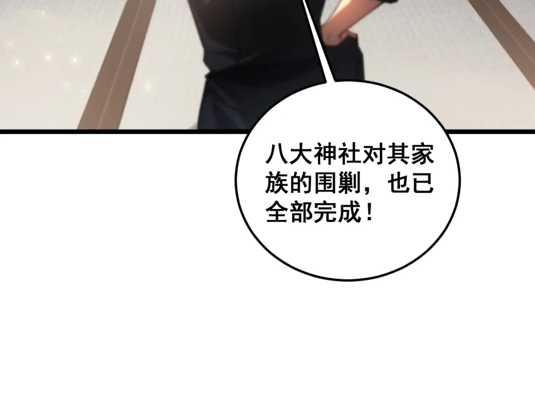 《虫族主宰：我玩的就是天灾》第83话 五行吞天蝗 第122页