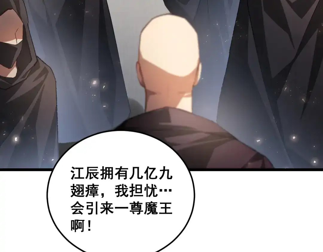 《虫族主宰：我玩的就是天灾》第83话 五行吞天蝗 第133页