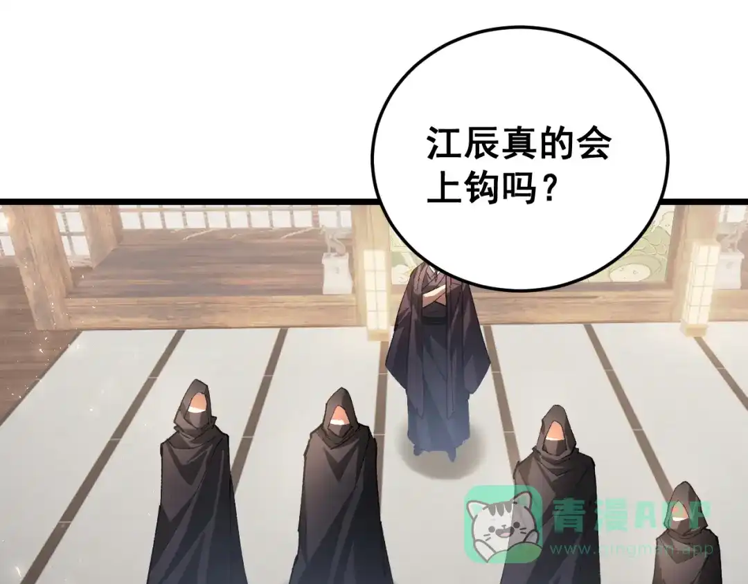 《虫族主宰：我玩的就是天灾》第83话 五行吞天蝗 第126页