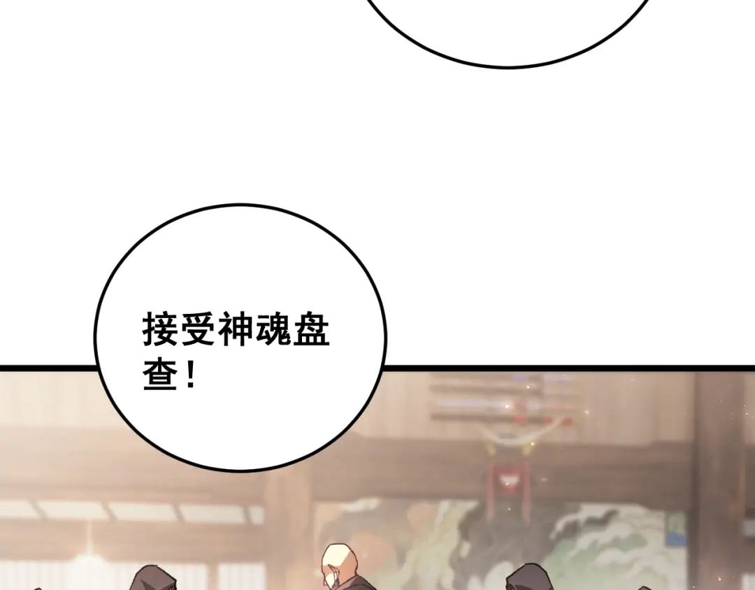 《虫族主宰：我玩的就是天灾》第83话 五行吞天蝗 第120页