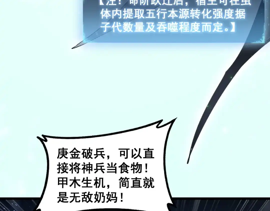 《虫族主宰：我玩的就是天灾》第83话 五行吞天蝗 第45页