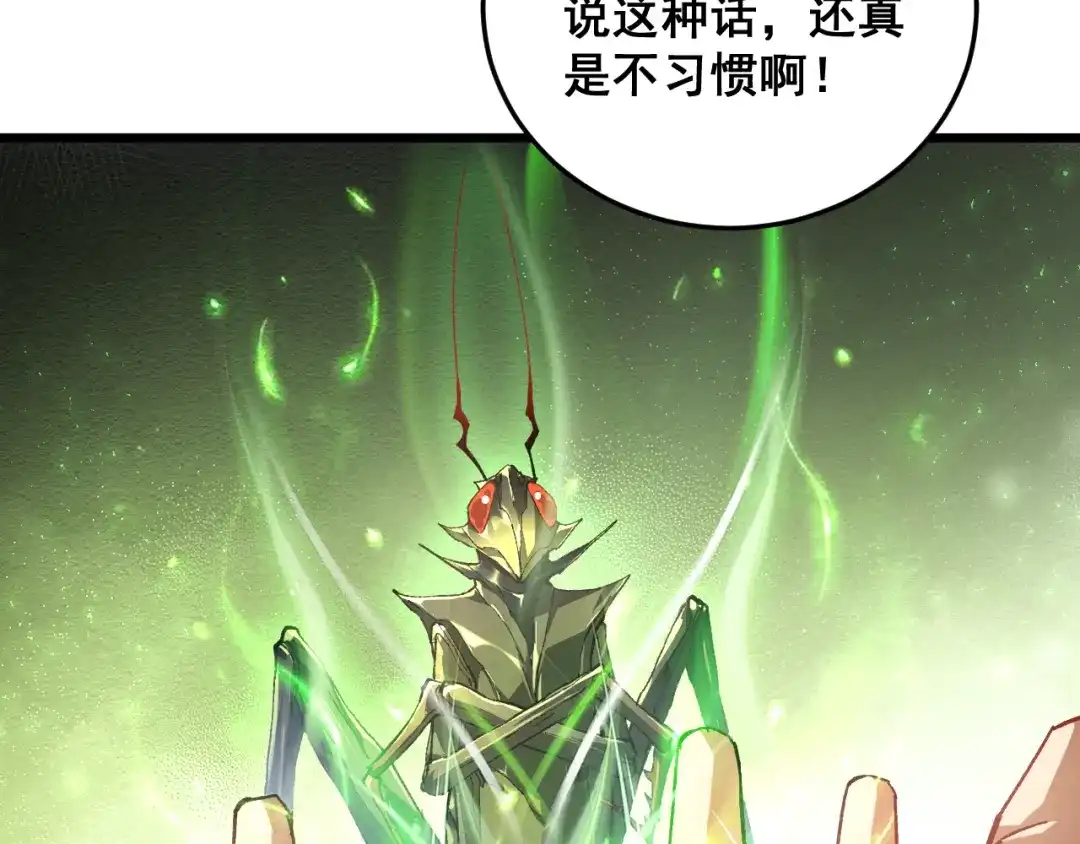 《虫族主宰：我玩的就是天灾》第83话 五行吞天蝗 第40页
