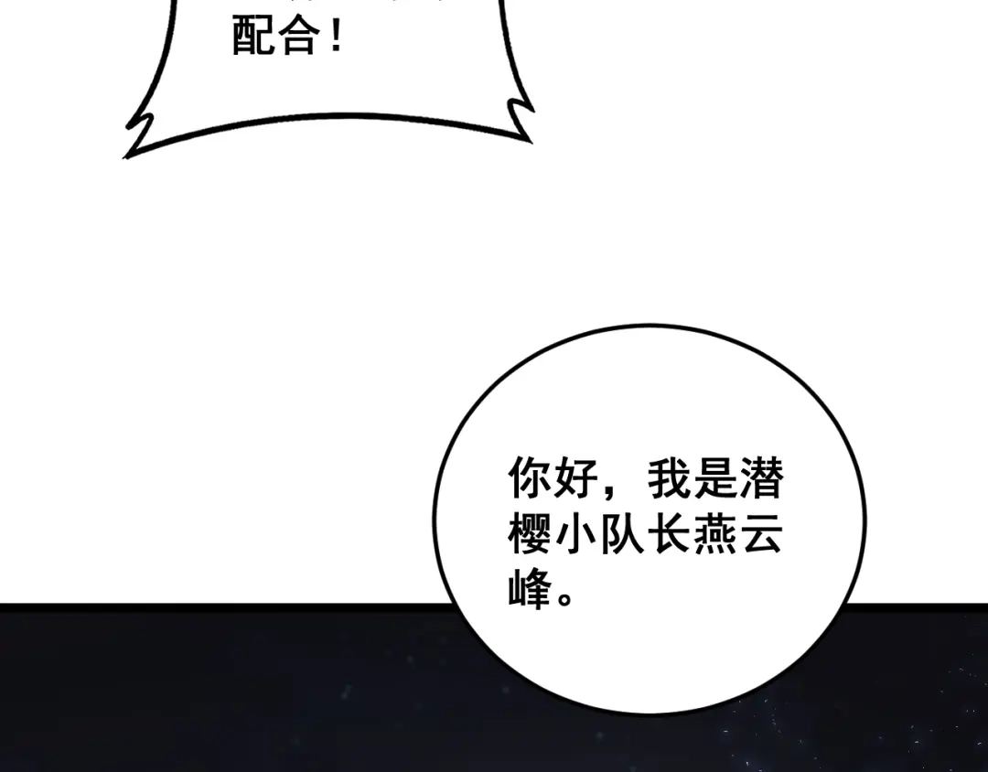 《虫族主宰：我玩的就是天灾》第84话 前往樱花国 第108页