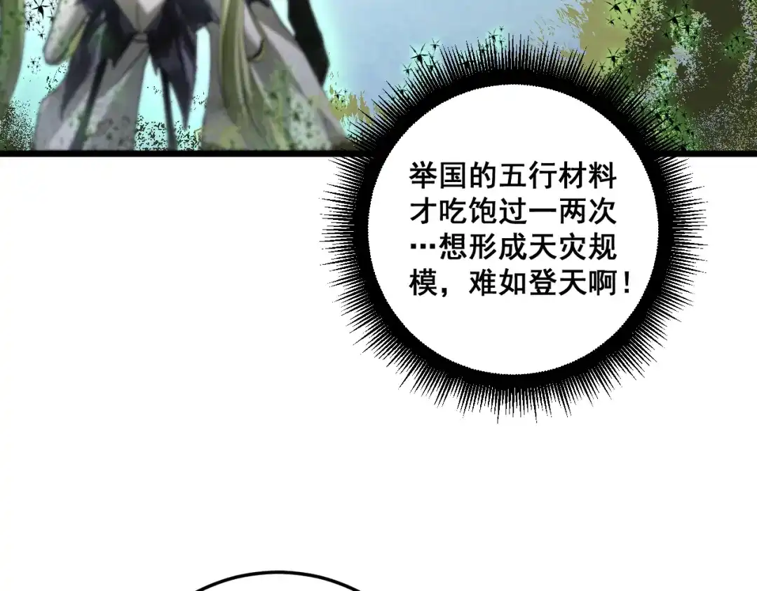 《虫族主宰：我玩的就是天灾》第84话 前往樱花国 第59页