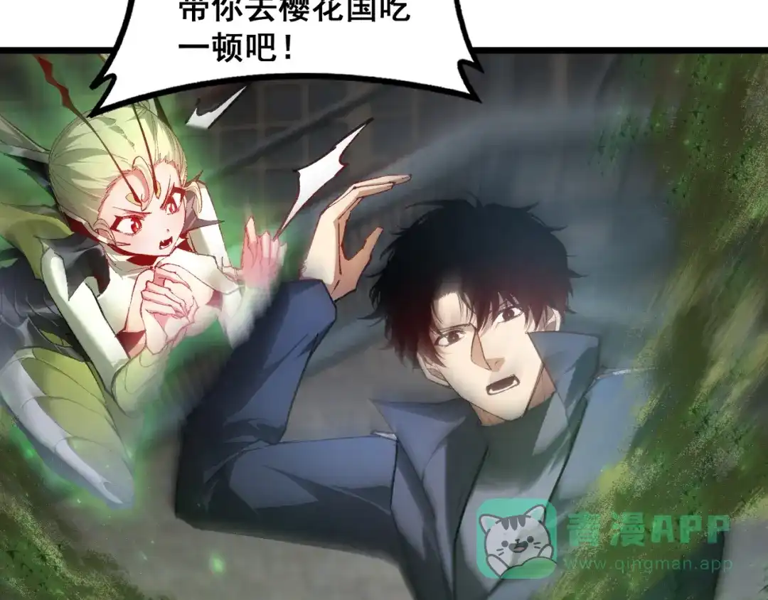 《虫族主宰：我玩的就是天灾》第84话 前往樱花国 第76页