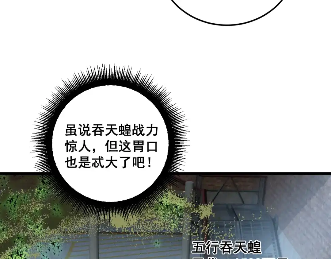 《虫族主宰：我玩的就是天灾》第84话 前往樱花国 第57页