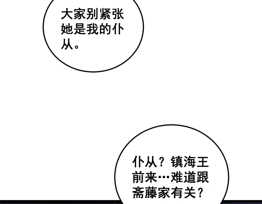 《虫族主宰：我玩的就是天灾》第84话 前往樱花国 第113页