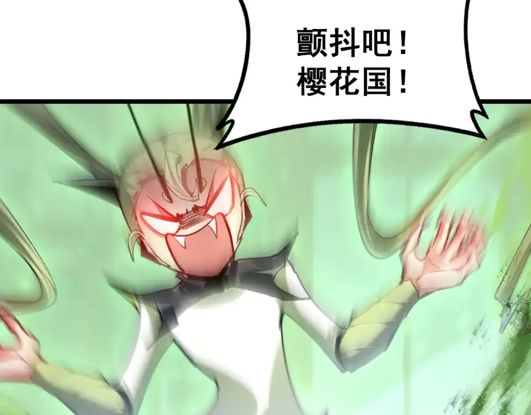 《虫族主宰：我玩的就是天灾》第84话 前往樱花国 第79页