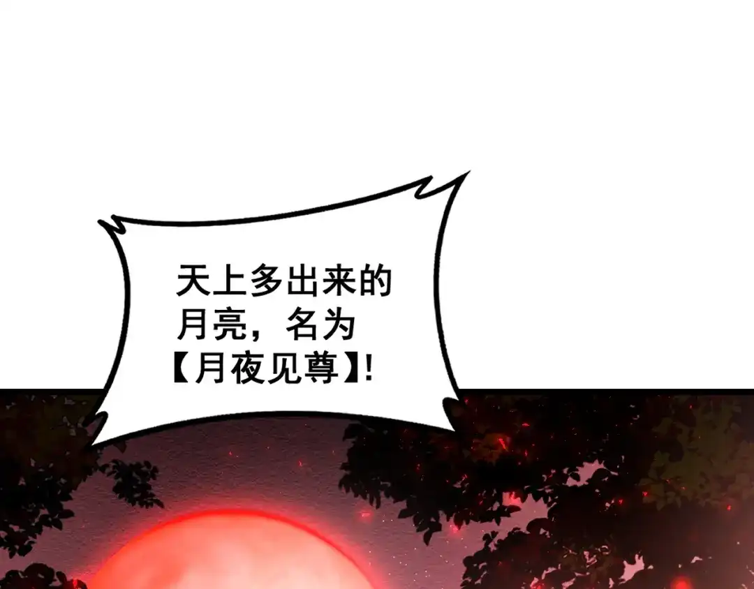 《虫族主宰：我玩的就是天灾》第84话 前往樱花国 第123页