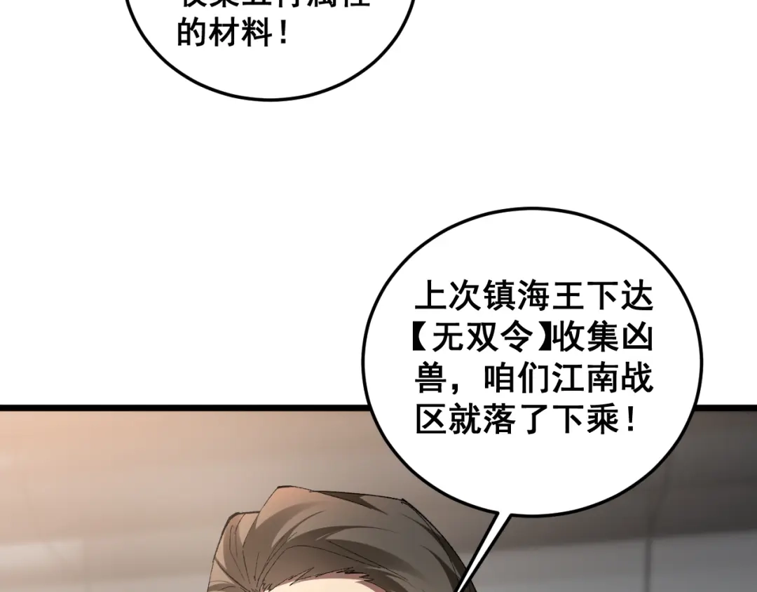 《虫族主宰：我玩的就是天灾》第84话 前往樱花国 第7页