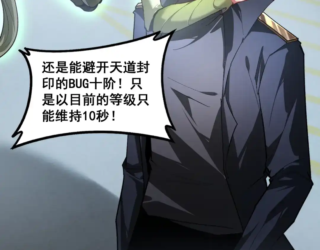 《虫族主宰：我玩的就是天灾》第84话 前往樱花国 第74页