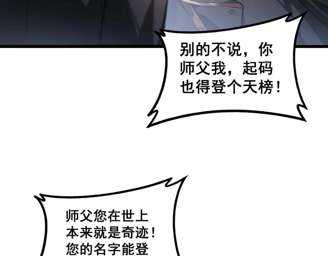 《虫族主宰：我玩的就是天灾》第84话 前往樱花国 第44页