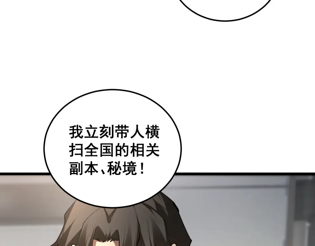 《虫族主宰：我玩的就是天灾》第84话 前往樱花国 第10页