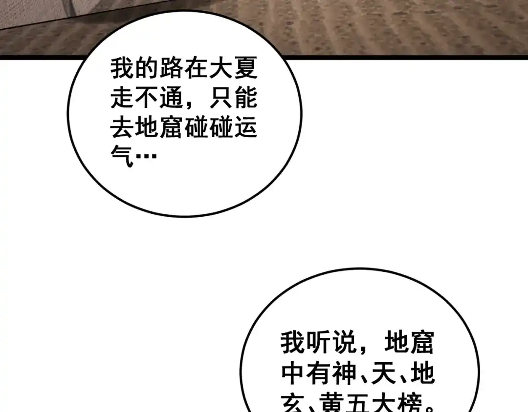 《虫族主宰：我玩的就是天灾》第84话 前往樱花国 第39页