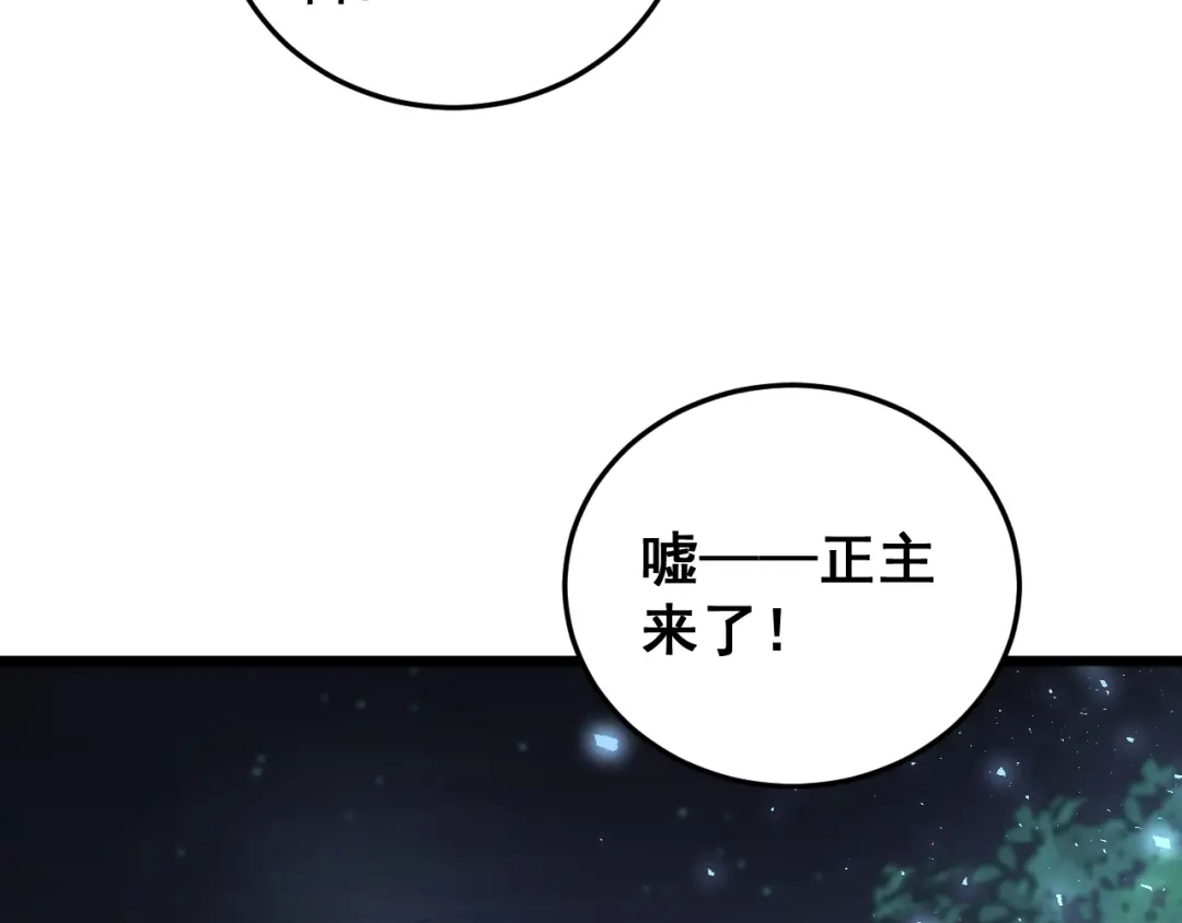 《虫族主宰：我玩的就是天灾》第84话 前往樱花国 第103页