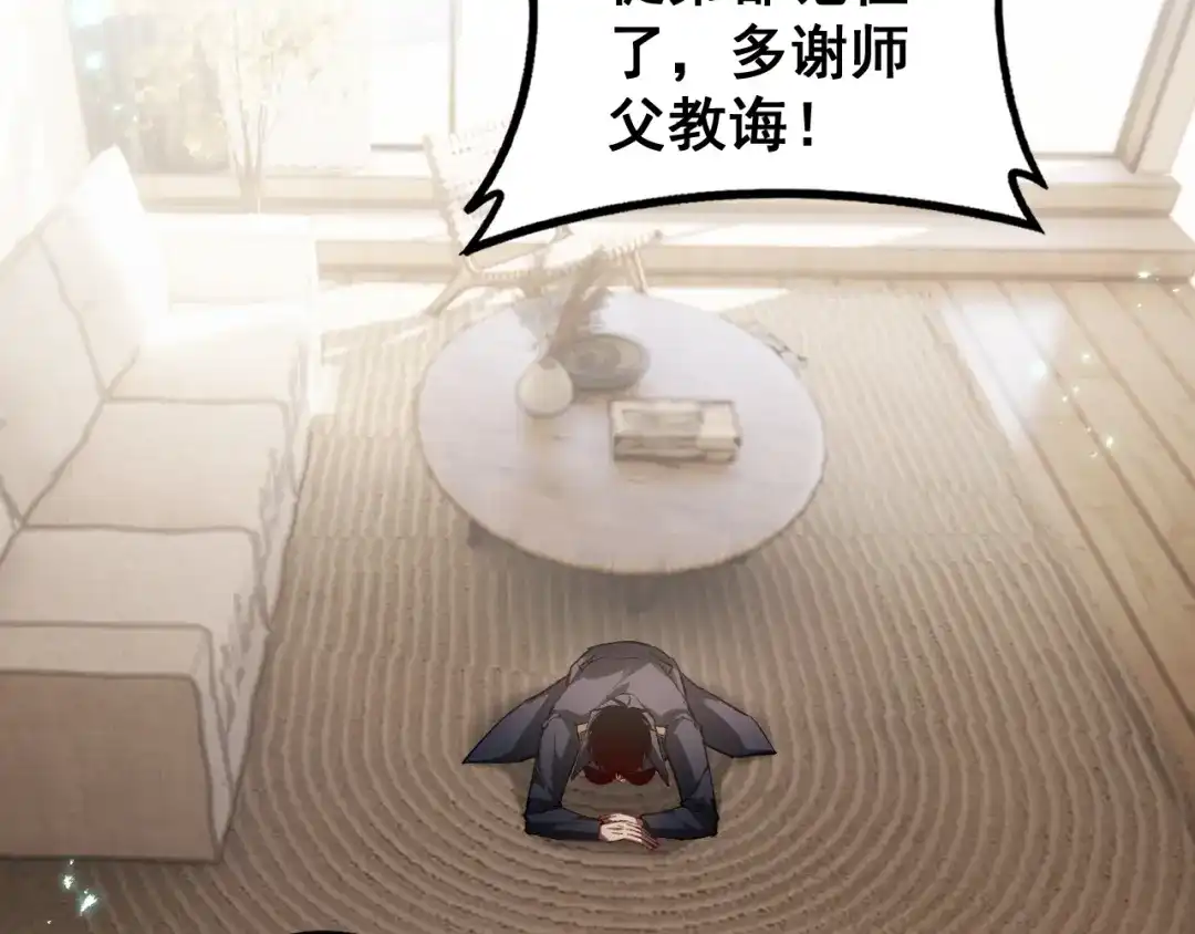 《虫族主宰：我玩的就是天灾》第84话 前往樱花国 第50页