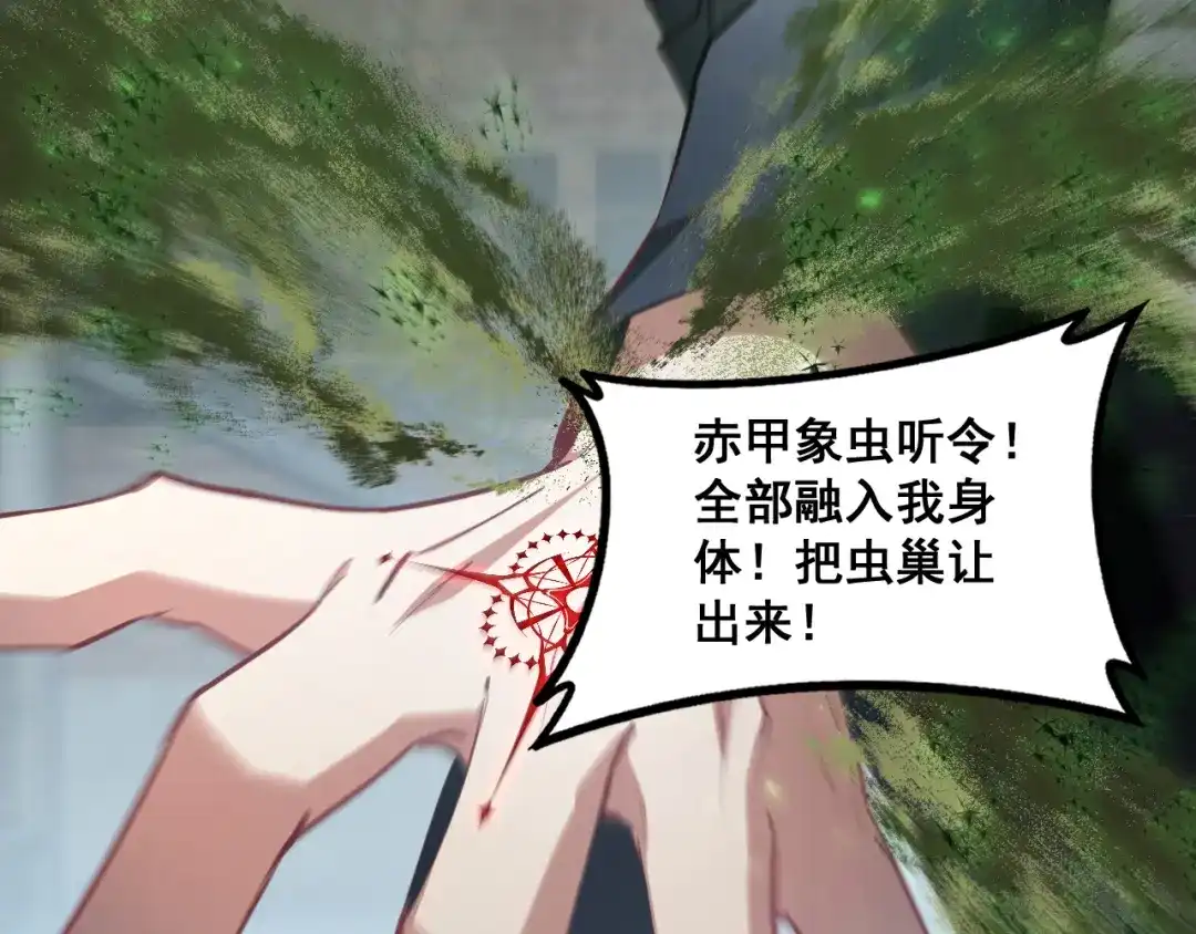 《虫族主宰：我玩的就是天灾》第84话 前往樱花国 第77页