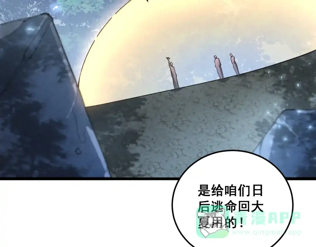 《虫族主宰：我玩的就是天灾》第84话 前往樱花国 第96页
