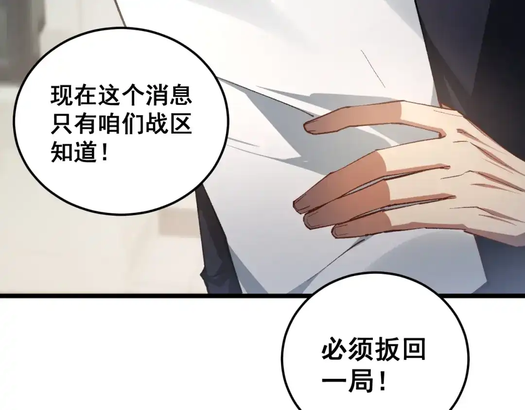 《虫族主宰：我玩的就是天灾》第84话 前往樱花国 第9页