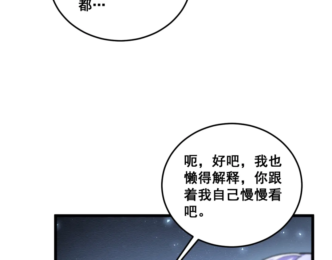 《虫族主宰：我玩的就是天灾》第84话 前往樱花国 第90页