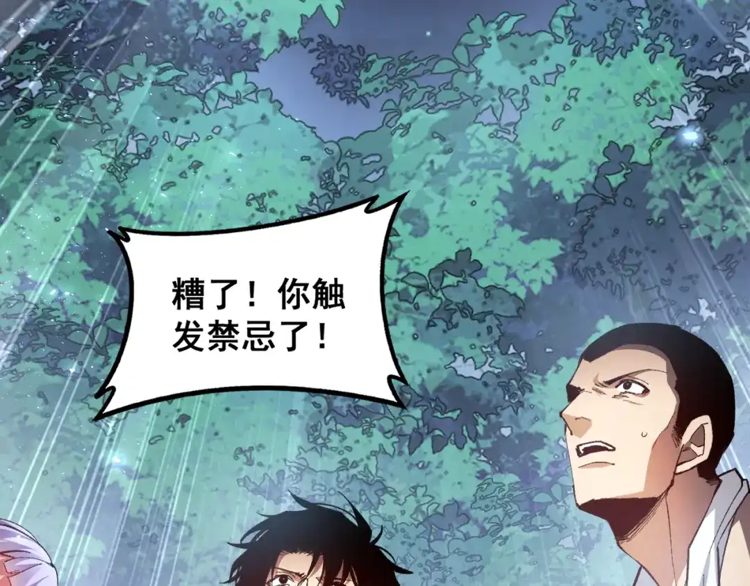 《虫族主宰：我玩的就是天灾》第84话 前往樱花国 第118页