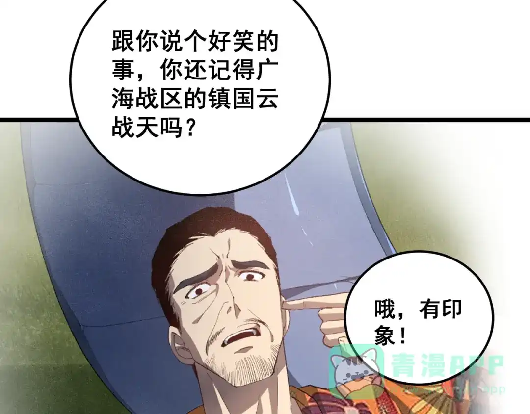 《虫族主宰：我玩的就是天灾》第84话 前往樱花国 第26页
