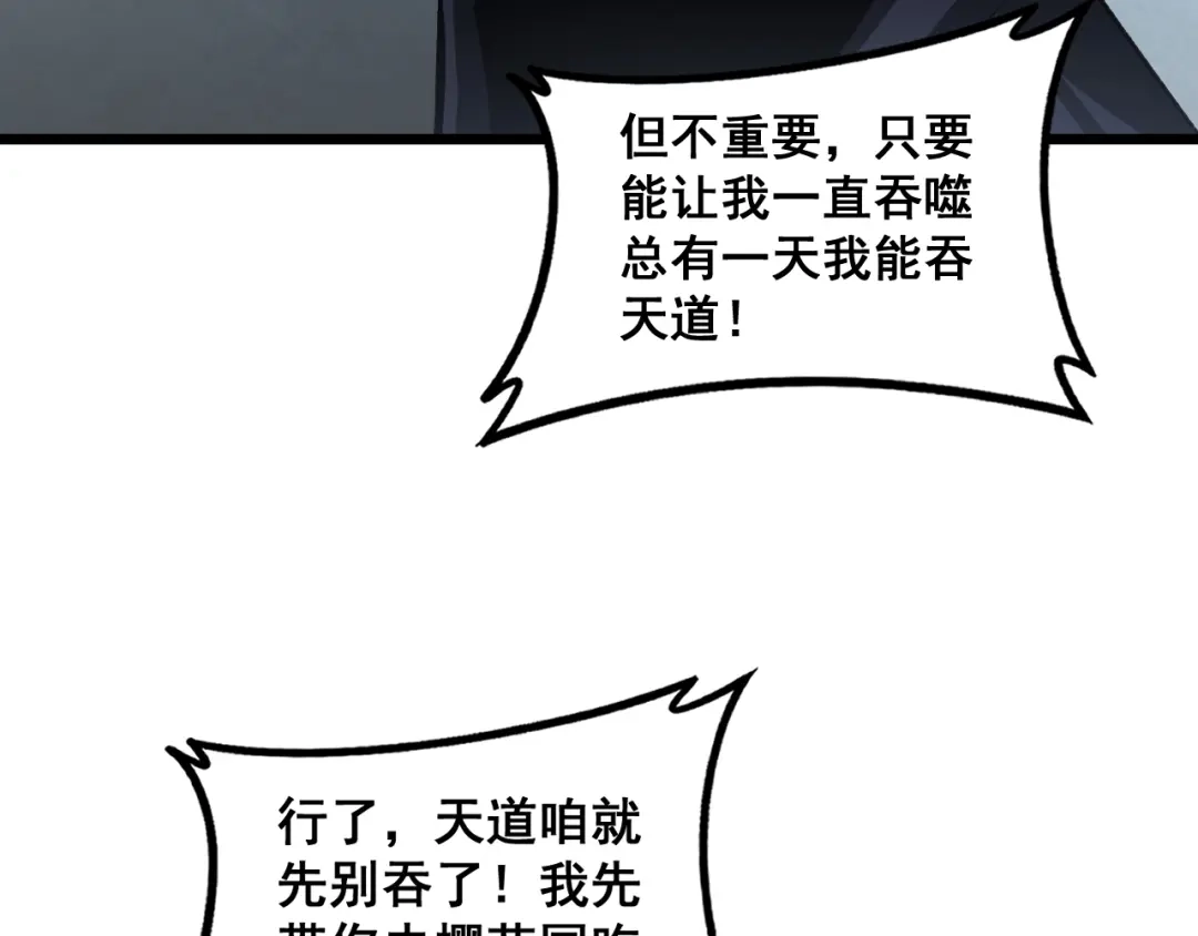 《虫族主宰：我玩的就是天灾》第84话 前往樱花国 第75页