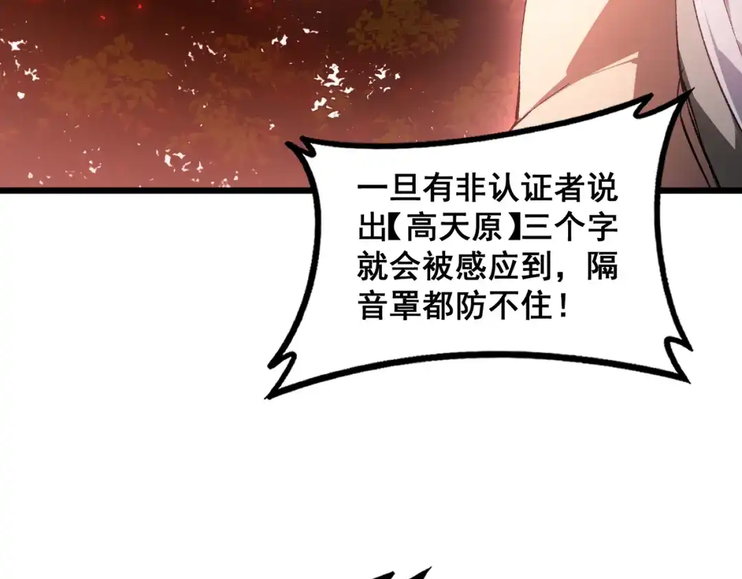 《虫族主宰：我玩的就是天灾》第84话 前往樱花国 第125页