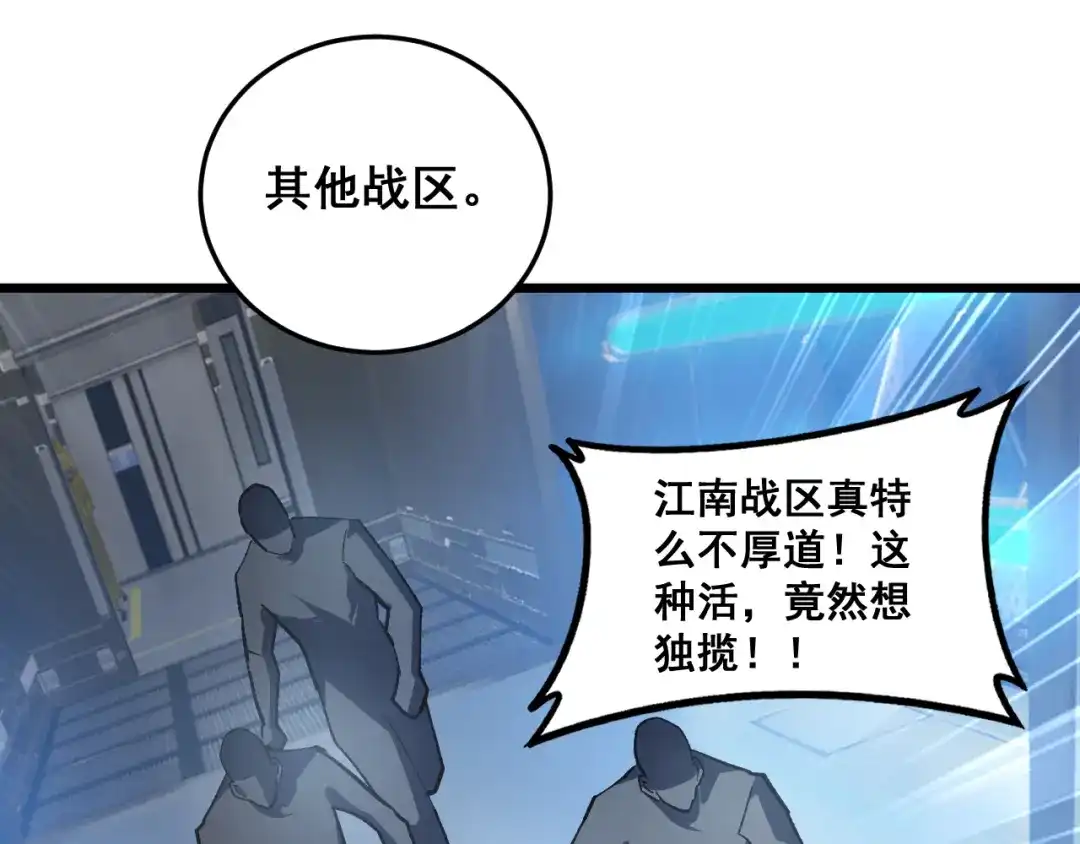 《虫族主宰：我玩的就是天灾》第84话 前往樱花国 第15页