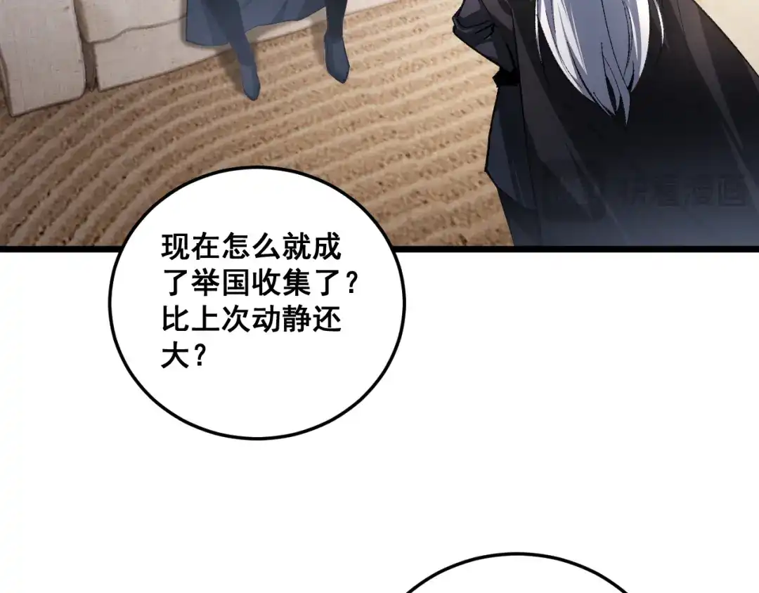 《虫族主宰：我玩的就是天灾》第84话 前往樱花国 第20页